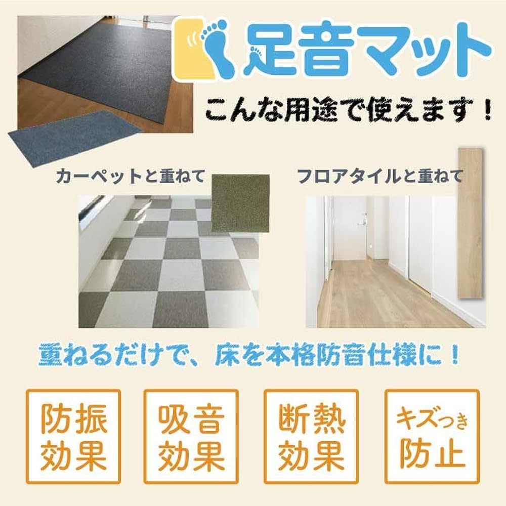 ピアリビング足音マット　4枚セット 防音マットセット 静床ライト 4枚 足音マット 2枚 | 防音専門